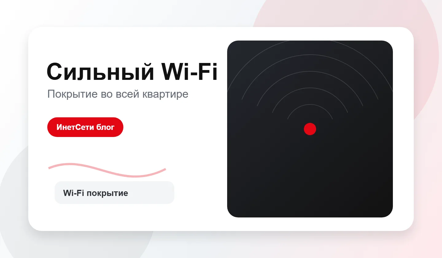 Роутер и зона покрытия Wi-Fi в квартире