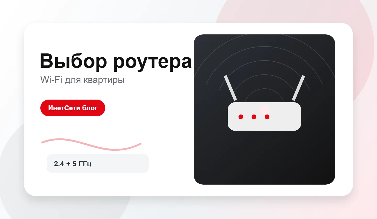 Современный Wi-Fi роутер в квартире
